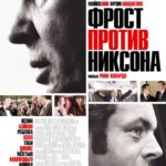 Фрост против Никсона Постер