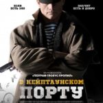 В Кейптаунском Порту… Постер